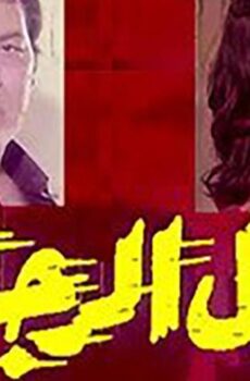 فيلم ليل الرجال (1976)