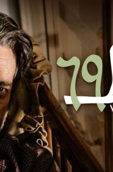 فيلم فيلا 69 (2013)