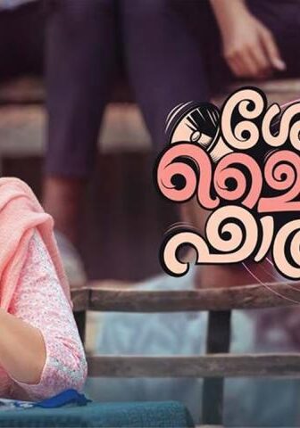 فيلم Sesham Mikeil Fathima 2023 مترجم