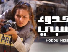 مسلسل هدوء نسبي الحلقة 18 الثامنة عشر