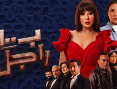 مسلسل بـ100 راجل الحلقة 14 الرابعة عشر