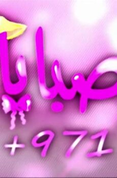 صبايا 4