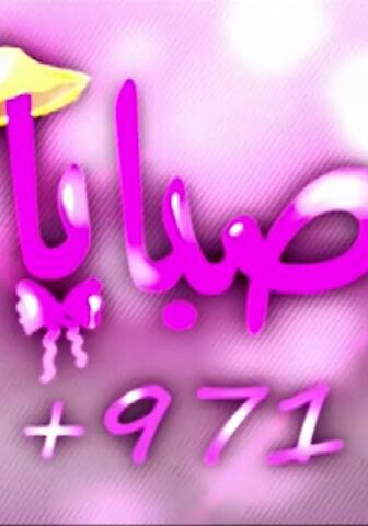 مسلسل صبايا 4 الحلقة 2 الثانية
