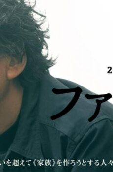 فيلم Familia 2023 مترجم