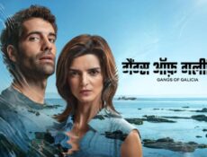 مسلسل Gangs of Galicia الموسم 2 الحلقة 6 (الأخيرة) مترجمة