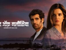 مسلسل Gangs of Galicia الموسم 1 الحلقة 7 (الأخيرة) مترجمة