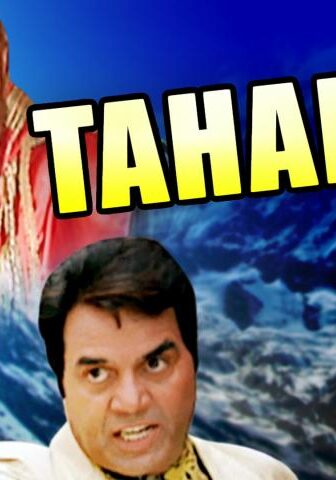 فيلم Tahalka 1992 مترجم