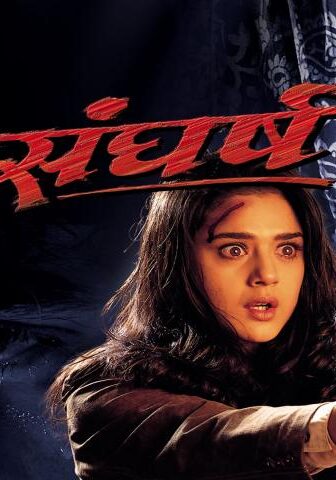فيلم Sangharsh 1999 مترجم