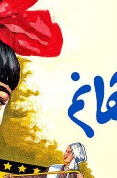 فيلم فيروز هانم (1951)
