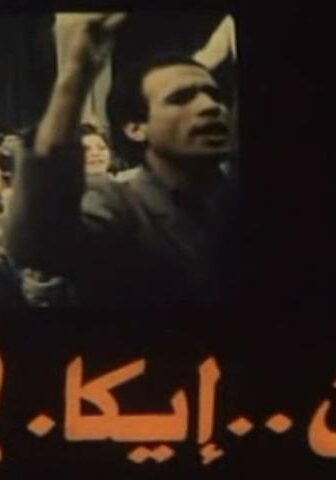فيلم قانون إيكا (1991)