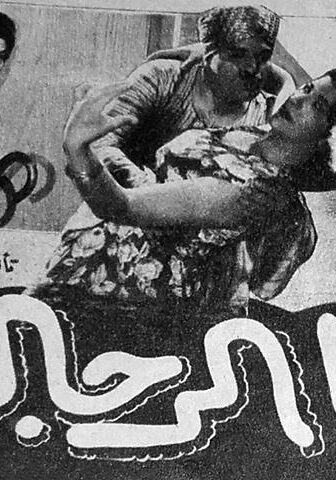 فيلم تحيا الرجالة (1954)
