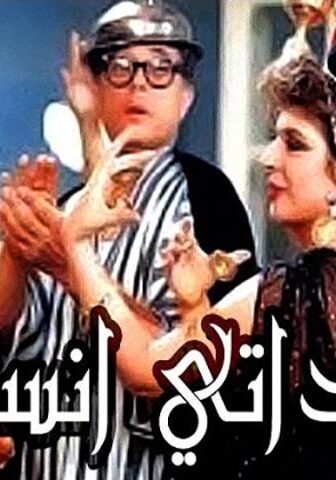 فيلم سيداتي آنساتي (1989)