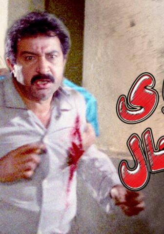 فيلم أقوى الرجال (1993)
