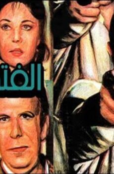 فيلم الفتى الشرير (1989)