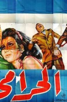 فيلم الحرامي (1969)