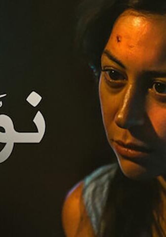 فيلم نوارة (2015)