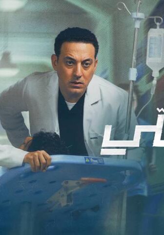 مسلسل بنج كلي الحلقة 3 الثالثة
