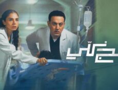 مسلسل بنج كلي الحلقة 1 الأولى