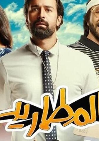 فيلم المطاريد (2023)