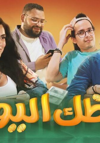فيلم حظك اليوم (2022)