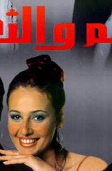 فيلم السلم والثعبان (2001)