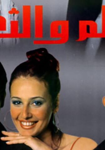 فيلم السلم والثعبان (2001)