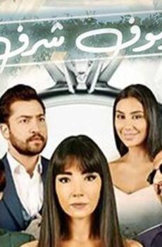 فيلم ضيوف شرف (2023)