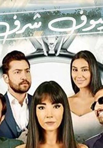 فيلم ضيوف شرف (2023)