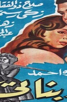 فيلم أنا وبناتي (1961)
