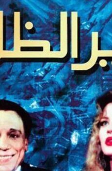فيلم أمير الظلام (2002)