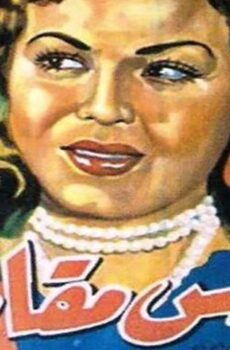 فيلم الناس مقامات (1954)