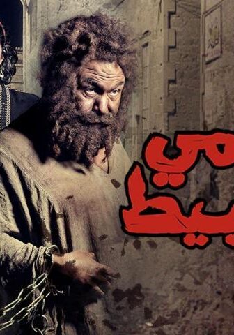 فيلم الحرامي والعبيط (2013)