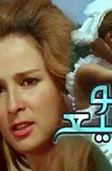 فيلم أبو ربيع (1973)