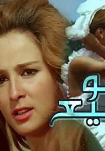 فيلم أبو ربيع (1973)
