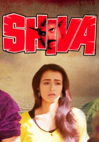 فيلم Shiva 1989 مترجم