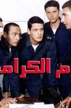 فيلم يوم الكرامة (2004)