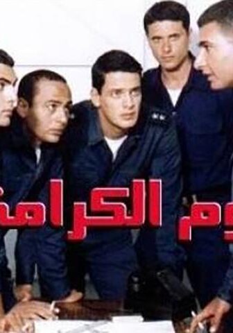 فيلم يوم الكرامة (2004)