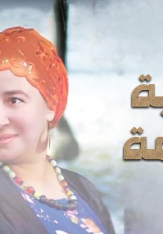 فيلم بلطية العايمة (2008)