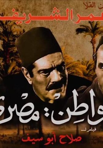 فيلم المواطن مصري (1991)
