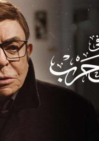 فيلم حدث في 2 طلعت حرب (2022)