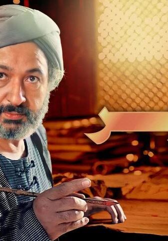 فيلم المصير (1997)