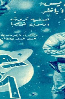 فيلم رحلة إلى القمر (1959)