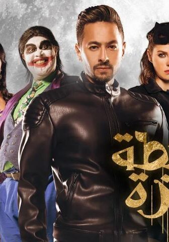 فيلم شنطة حمزة (2017)