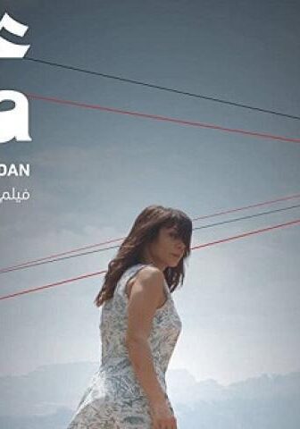 فيلم عزيزة (2019)