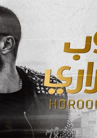 فيلم هروب اضطراري (2017)