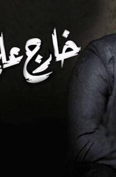 فيلم خارج على القانون (2007)