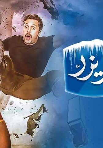 فيلم حملة فريزر (2016)