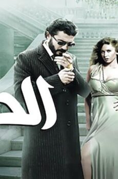 فيلم الديلر (2010)