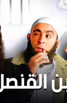 فيلم ابن القنصل (2010)