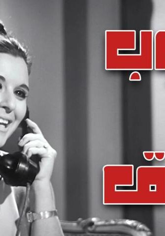 فيلم غروب وشروق (1970)